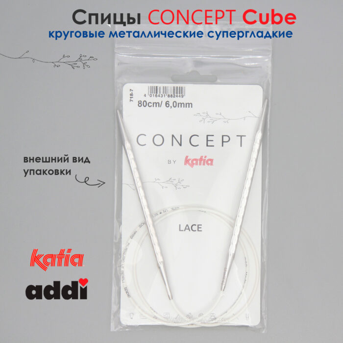 Спицы круговые 6 мм, 80 см, металлические квадратные CONCEPT BY KATIA Cube, арт.718-7/6-80