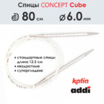 Спицы круговые 6 мм, 80 см, металлические квадратные CONCEPT BY KATIA Cube, арт.718-7/6-80
