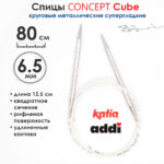 Спицы круговые 6.5 мм, 80 см, металлические квадратные CONCEPT BY KATIA Cube, арт.718-7/6,5-80