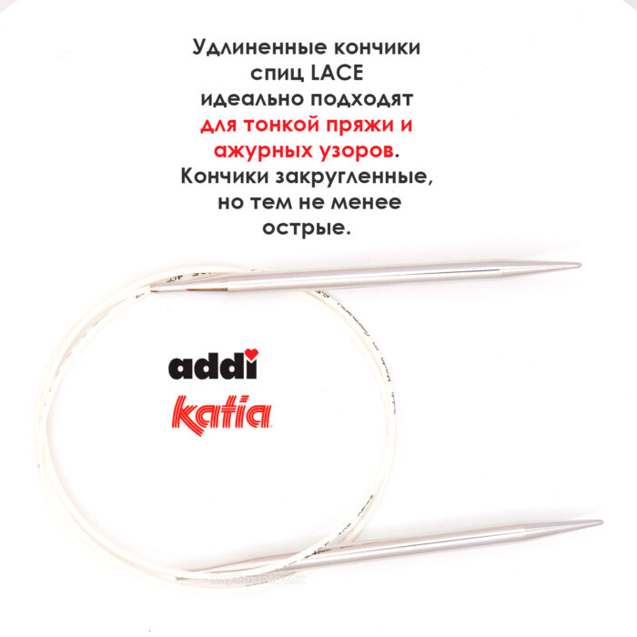 Спицы круговые 7 мм, 80 см, с удлиненным кончиком CONCEPT BY KATIA Lace, арт.777-7/7-80