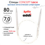 Спицы круговые 7 мм, 80 см, с удлиненным кончиком CONCEPT BY KATIA Lace, арт.777-7/7-80