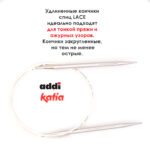 Спицы круговые 8 мм, 100 см, супергладкие CONCEPT BY KATIA Lace, арт.777-7/8-100