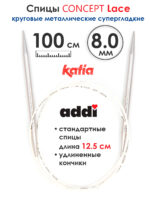Спицы круговые 8 мм, 100 см, супергладкие CONCEPT BY KATIA Lace, арт.777-7/8-100