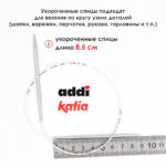 Спицы круговые 8 мм, 50 см, укороченные супергладкие CONCEPT BY KATIA Lace, арт.777-7/8-50