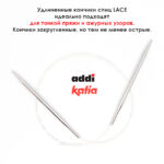 Спицы круговые 8 мм, 50 см, укороченные супергладкие CONCEPT BY KATIA Lace, арт.777-7/8-50