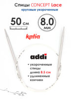 Спицы круговые 8 мм, 50 см, укороченные супергладкие CONCEPT BY KATIA Lace, арт.777-7/8-50