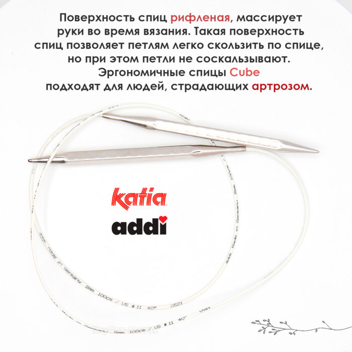 Спицы круговые 8 мм, 80 см, металлические квадратные CONCEPT BY KATIA Cube, арт.718-7/8-80 Спицы круговые 8 мм, 80 см, металлические квадратные CONCEPT BY KATIA Cube, арт.718-7/8-80