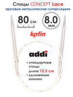 Спицы круговые 8 мм, 80 см, с удлиненным кончиком CONCEPT BY KATIA Lace, арт.777-7/8-80