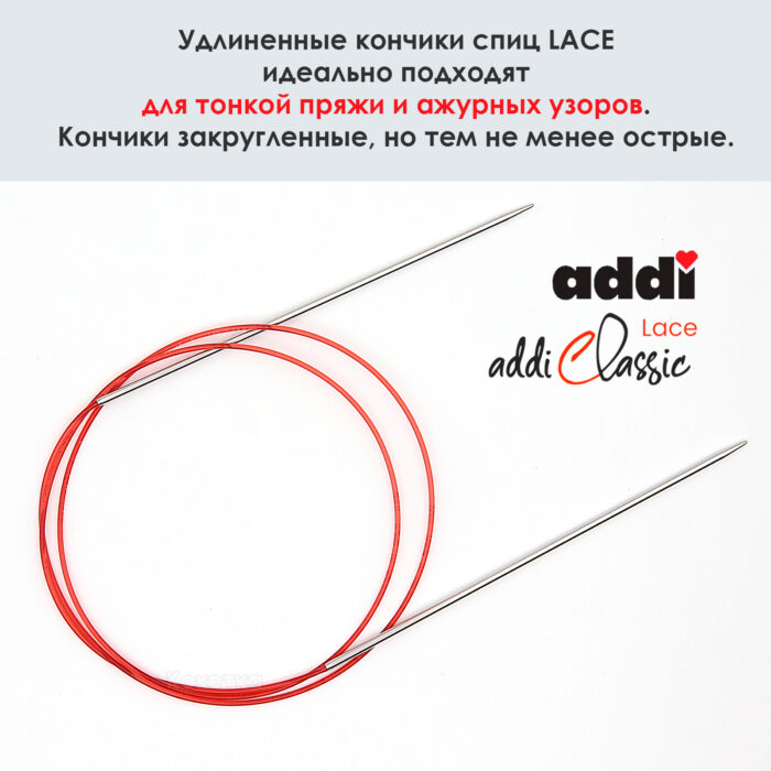 Спицы круговые Addi 100 см, 2 мм, с удлиненным кончиком Classic Lace, арт.775-7/2-100