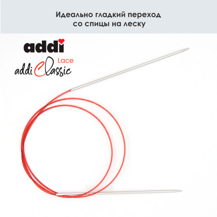 Спицы круговые Addi 100 см, 2 мм, с удлиненным кончиком Classic Lace, арт.775-7/2-100