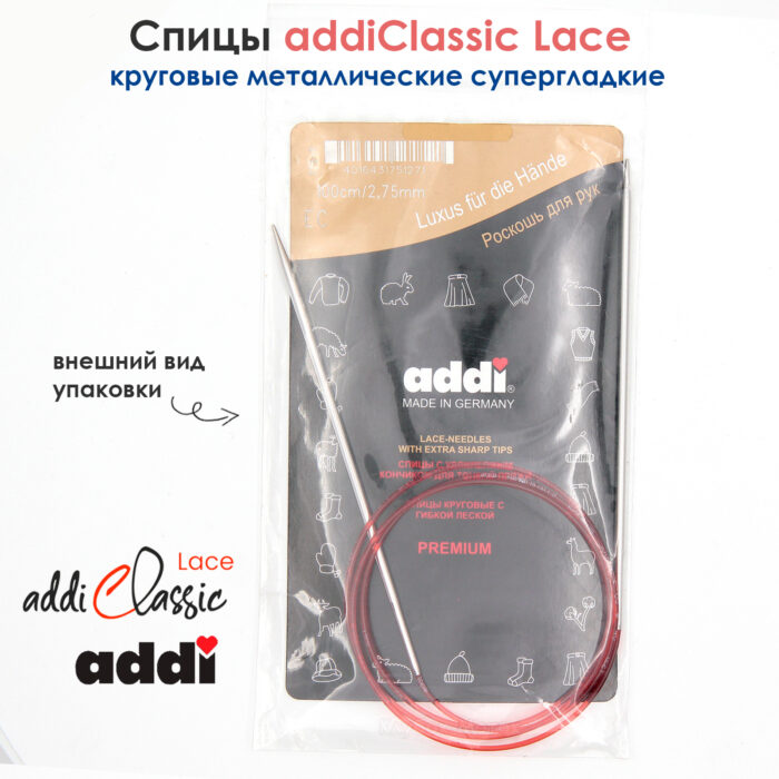 Спицы круговые Addi 100 см, 2.75 мм, с удлиненным кончиком Classic Lace, арт.775-7/2.75-100