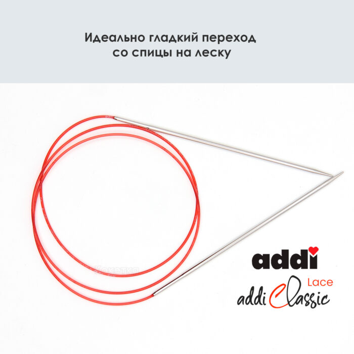 Спицы круговые Addi 100 см, 2.75 мм, с удлиненным кончиком Classic Lace, арт.775-7/2.75-100