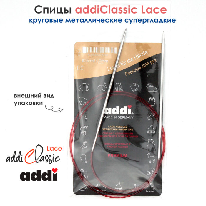 Спицы круговые Addi 100 см, 3 мм, с удлиненным кончиком Classic Lace, арт.775-7/3-100