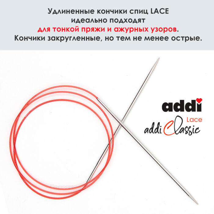 Спицы круговые Addi 100 см, 3 мм, с удлиненным кончиком Classic Lace, арт.775-7/3-100