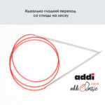 Спицы круговые Addi 100 см, 3 мм, с удлиненным кончиком Classic Lace, арт.775-7/3-100