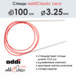 Спицы круговые Addi 100 см, 3.25 мм, с удлиненным кончиком Classic Lace, арт.775-7/3.25-100