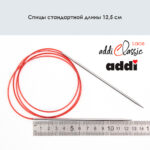 Спицы круговые Addi 100 см, 3.25 мм, с удлиненным кончиком Classic Lace, арт.775-7/3.25-100