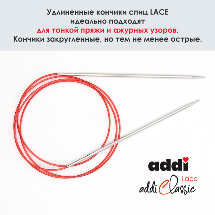 Спицы круговые Addi 100 см, 3.25 мм, с удлиненным кончиком Classic Lace, арт.775-7/3.25-100
