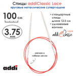 Спицы круговые Addi 100 см, 3.75 мм, с удлиненным кончиком Classic Lace, арт.775-7/3.75-100
