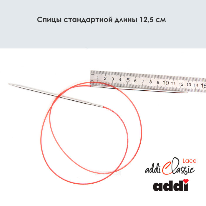 Спицы круговые Addi 100 см, 3.75 мм, с удлиненным кончиком Classic Lace, арт.775-7/3.75-100