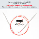 Спицы круговые Addi 100 см, 3.75 мм, с удлиненным кончиком Classic Lace, арт.775-7/3.75-100