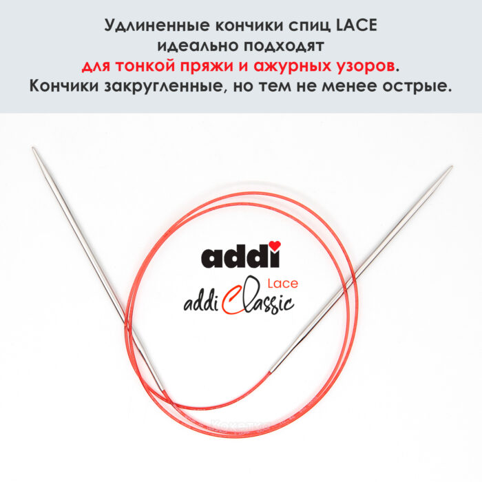 Спицы круговые Addi 100 см, 3.75 мм, с удлиненным кончиком Classic Lace, арт.775-7/3.75-100
