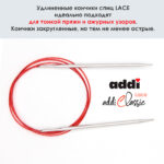 Спицы круговые Addi 100 см, 4 мм, с удлиненным кончиком Classic Lace, арт.775-7/4-100