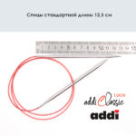 Спицы круговые Addi 100 см, 5 мм, с удлиненным кончиком Classic Lace, арт.775-7/5-100