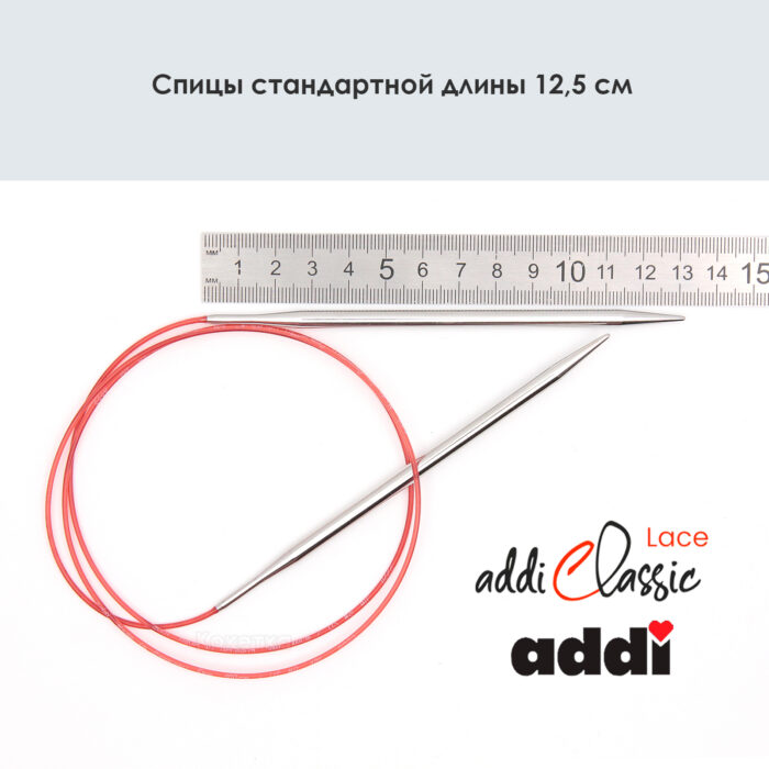 Спицы круговые Addi 100 см, 5 мм, с удлиненным кончиком Classic Lace, арт.775-7/5-100