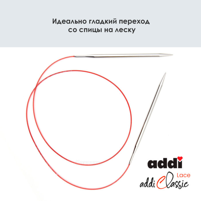 Спицы круговые Addi 100 см, 5 мм, с удлиненным кончиком Classic Lace, арт.775-7/5-100
