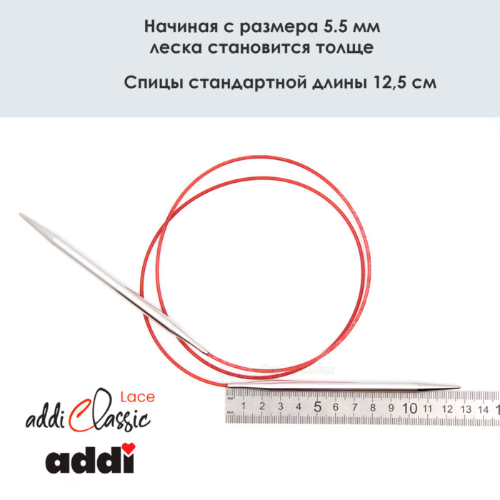 Спицы круговые Addi 100 см, 6 мм, с удлиненным кончиком Classic Lace, арт.775-7/6-100
