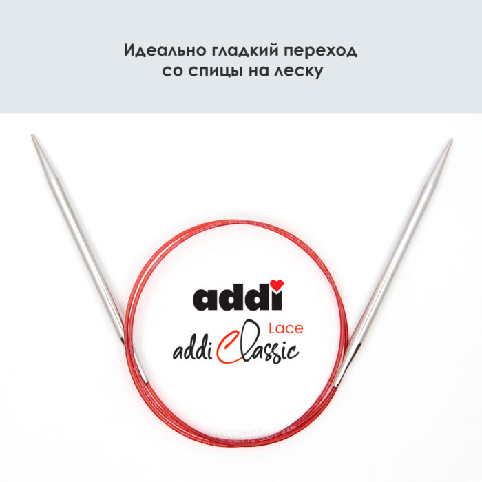 Спицы круговые Addi 100 см, 6 мм, с удлиненным кончиком Classic Lace, арт.775-7/6-100