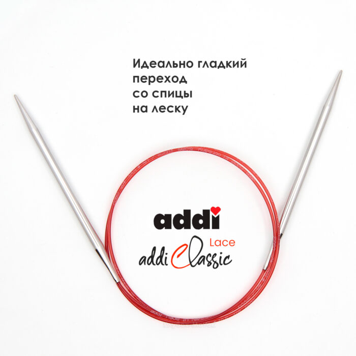 Спицы круговые Addi 100 см, 6 мм, с удлиненным кончиком Classic Lace, арт.775-7/6-100