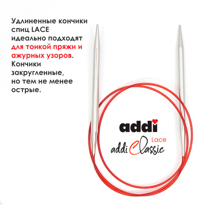 Спицы круговые Addi 100 см, 7 мм, с удлиненным кончиком Classic Lace, арт.775-7/7-100