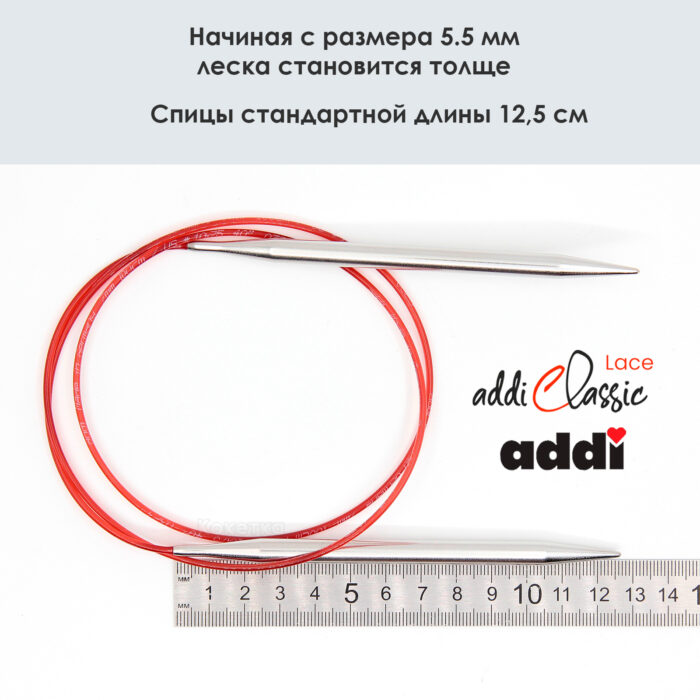 Спицы круговые Addi 100 см, 7 мм, с удлиненным кончиком Classic Lace, арт.775-7/7-100