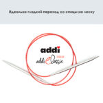 Спицы круговые Addi 100 см, 7 мм, с удлиненным кончиком Classic Lace, арт.775-7/7-100