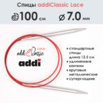 Спицы круговые Addi 100 см, 7 мм, с удлиненным кончиком Classic Lace, арт.775-7/7-100