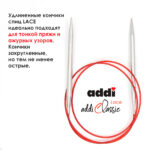 Спицы круговые Addi 100 см, 8 мм, с удлиненным кончиком Classic Lace, арт.775-7/8-100