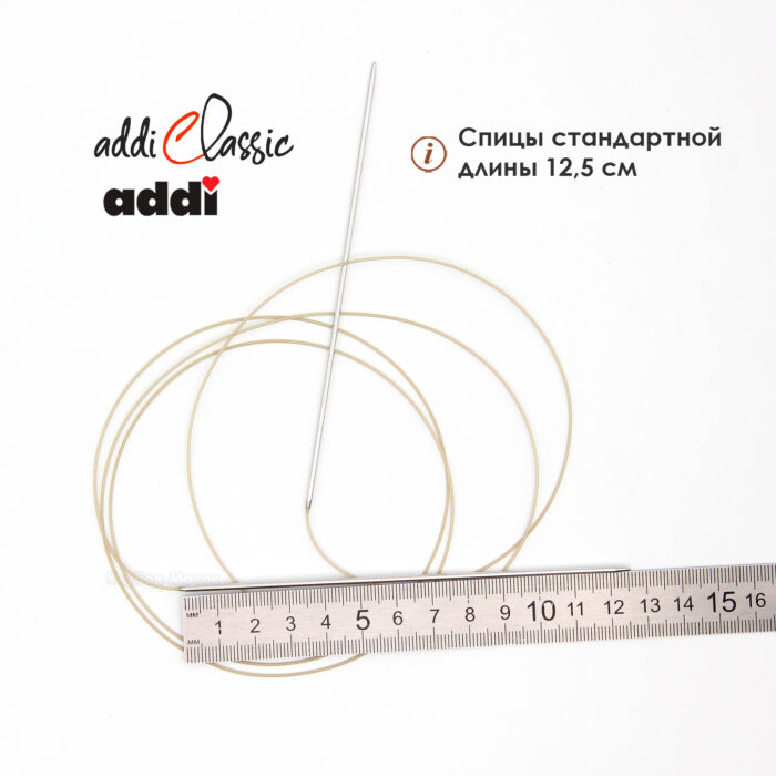 Спицы круговые Addi 1.5 мм, 100 см, экстратонкие, арт.114-7/1.5-100