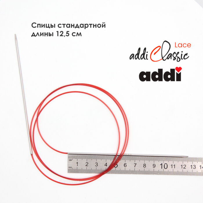 Спицы круговые Addi 2 мм, 120 см, с удлиненным кончиком Classic Lace, арт.775-7/2-120