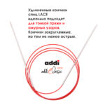 Спицы круговые Addi 2 мм, 120 см, с удлиненным кончиком Classic Lace, арт.775-7/2-120