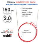 Спицы круговые Addi 2 мм, 150 см, с удлиненным кончиком Classic Lace, арт.775-7/2-150