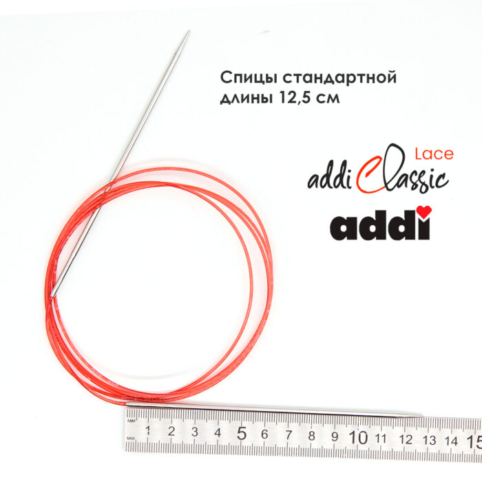 Спицы круговые Addi 2 мм, 150 см, с удлиненным кончиком Classic Lace, арт.775-7/2-150