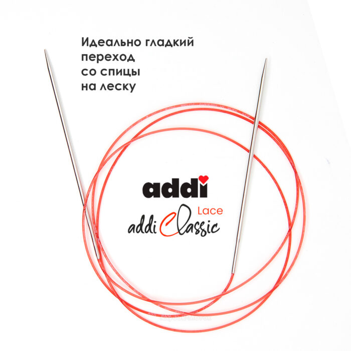 Спицы круговые Addi 2 мм, 150 см, с удлиненным кончиком Classic Lace, арт.775-7/2-150