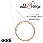 Спицы круговые Addi 2 мм, 150 см, супергладкие addiClassic, арт.105-7/2-150