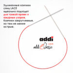 Спицы круговые Addi 2 мм, 60 см, с удлиненным кончиком Classic Lace, арт.775-7/2-60