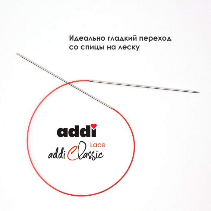 Спицы круговые Addi 2 мм, 60 см, с удлиненным кончиком Classic Lace, арт.775-7/2-60