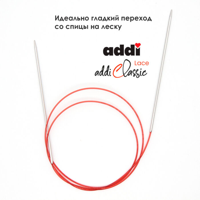 Спицы круговые Addi 2 мм, 80 см, с удлиненным кончиком Classic Lace, арт.775-7/2-80