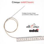 Спицы круговые Addi 2 мм, 80 см, супергладкие addiClassic, арт.105-7/2-80