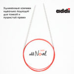 Спицы круговые Addi 2,25 мм, 100 см, addiNovel металлические c квадратным кончиком супергладкие, арт.717-7/2,25-100